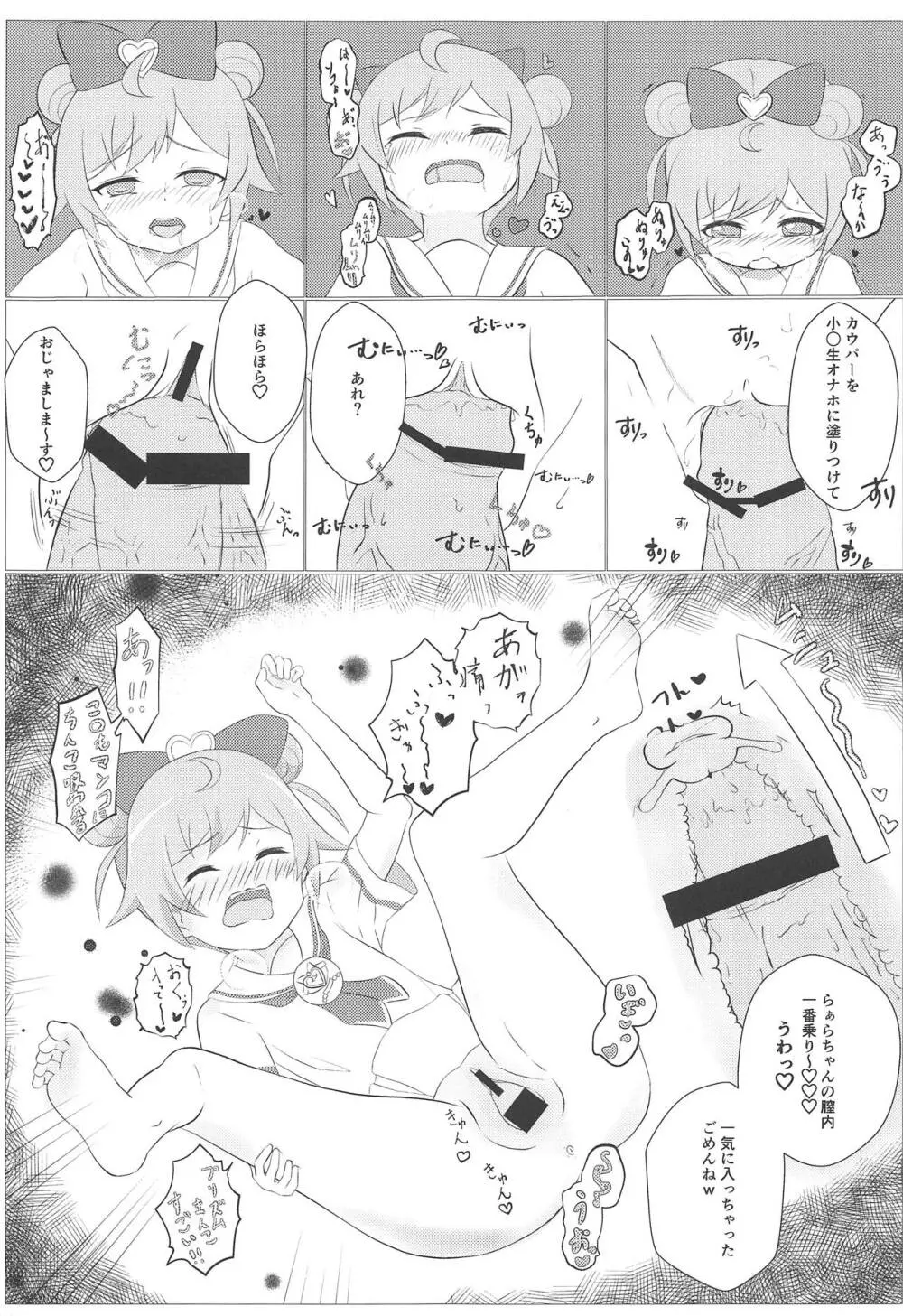 神アイドル拉致ってみた! Page.10