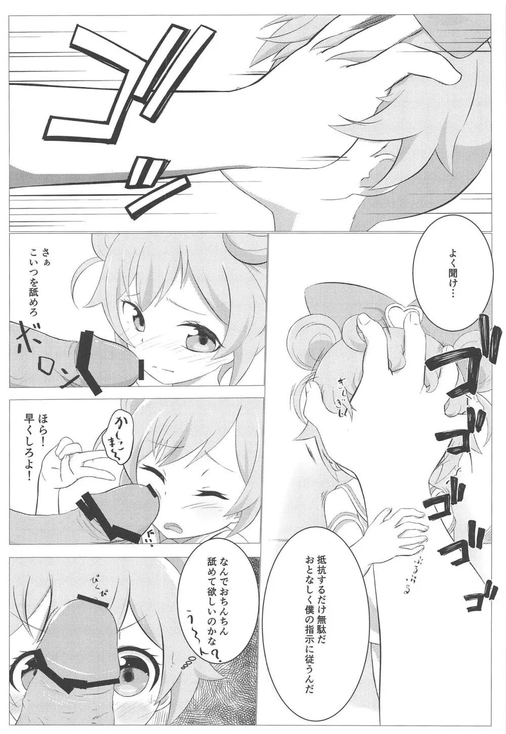 神アイドル拉致ってみた! Page.3