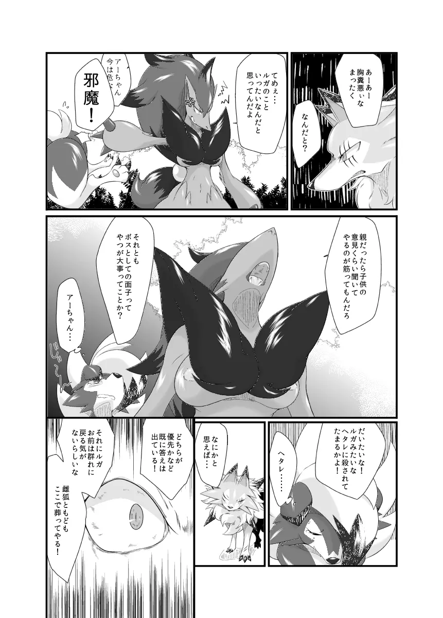 マヨナカノワルツ Page.16