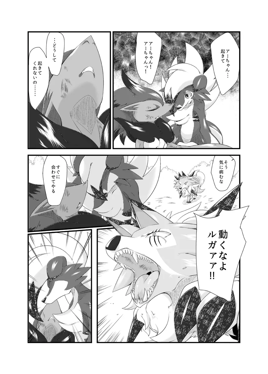 マヨナカノワルツ Page.20