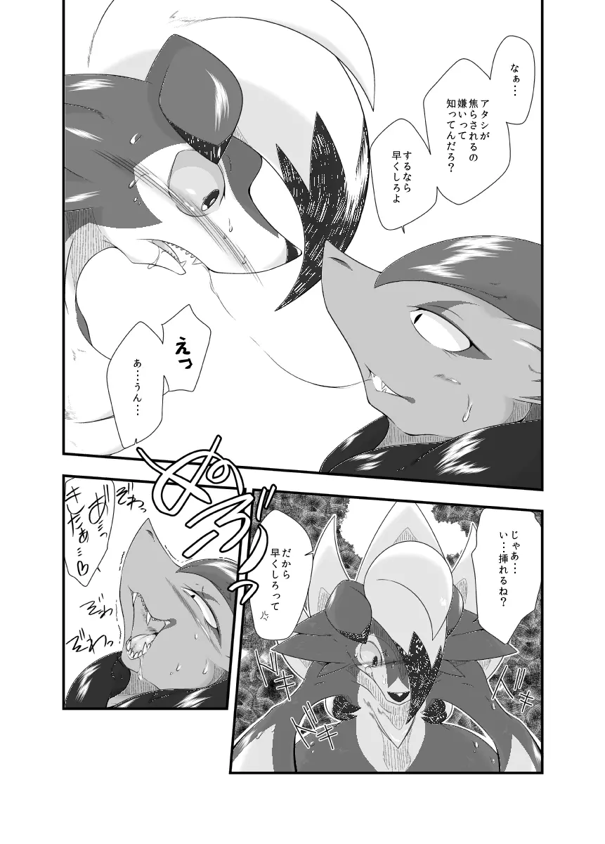 マヨナカノワルツ Page.28