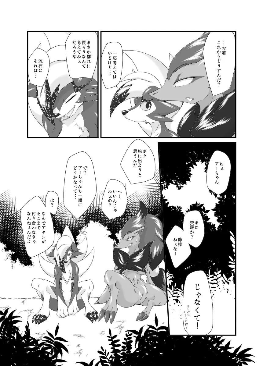 マヨナカノワルツ Page.32