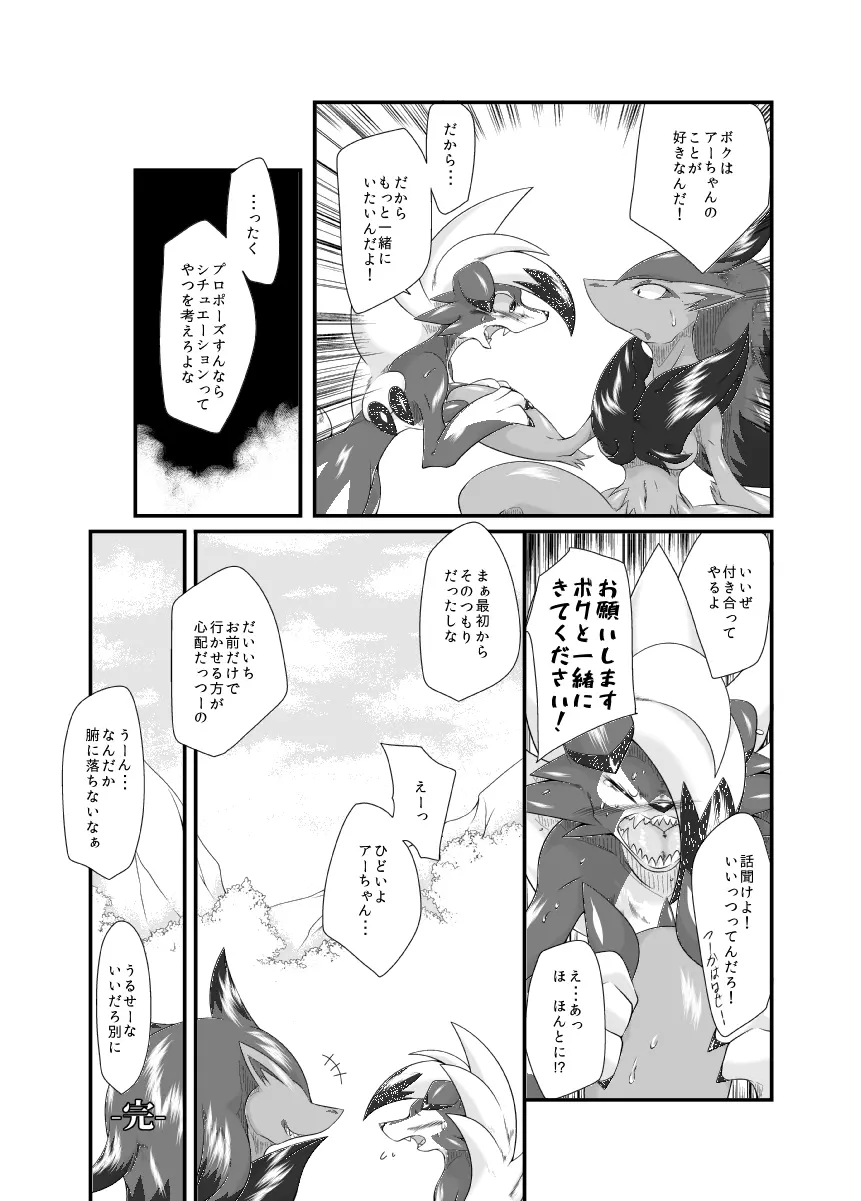 マヨナカノワルツ Page.33