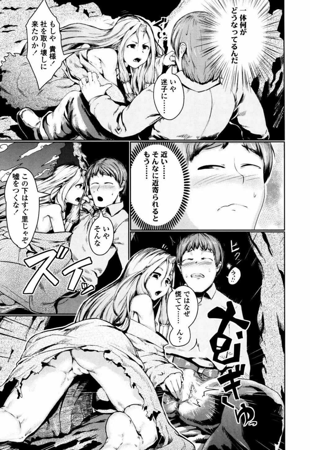 僕だけの向こう側 Page.149