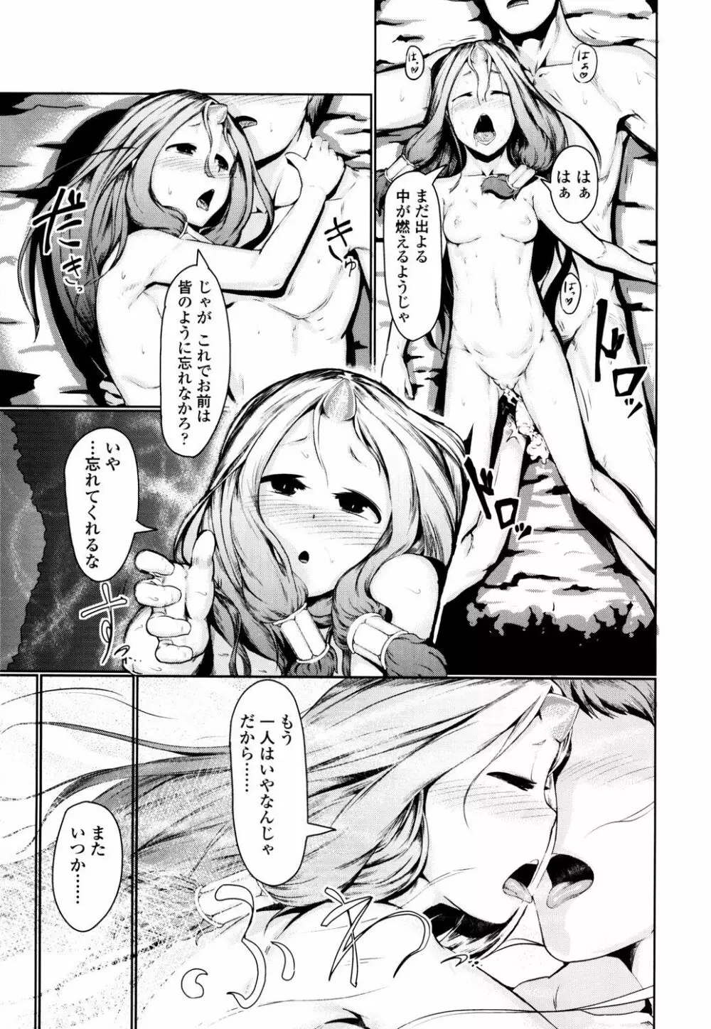 僕だけの向こう側 Page.165