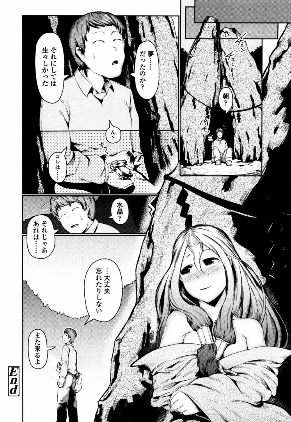 僕だけの向こう側 Page.166