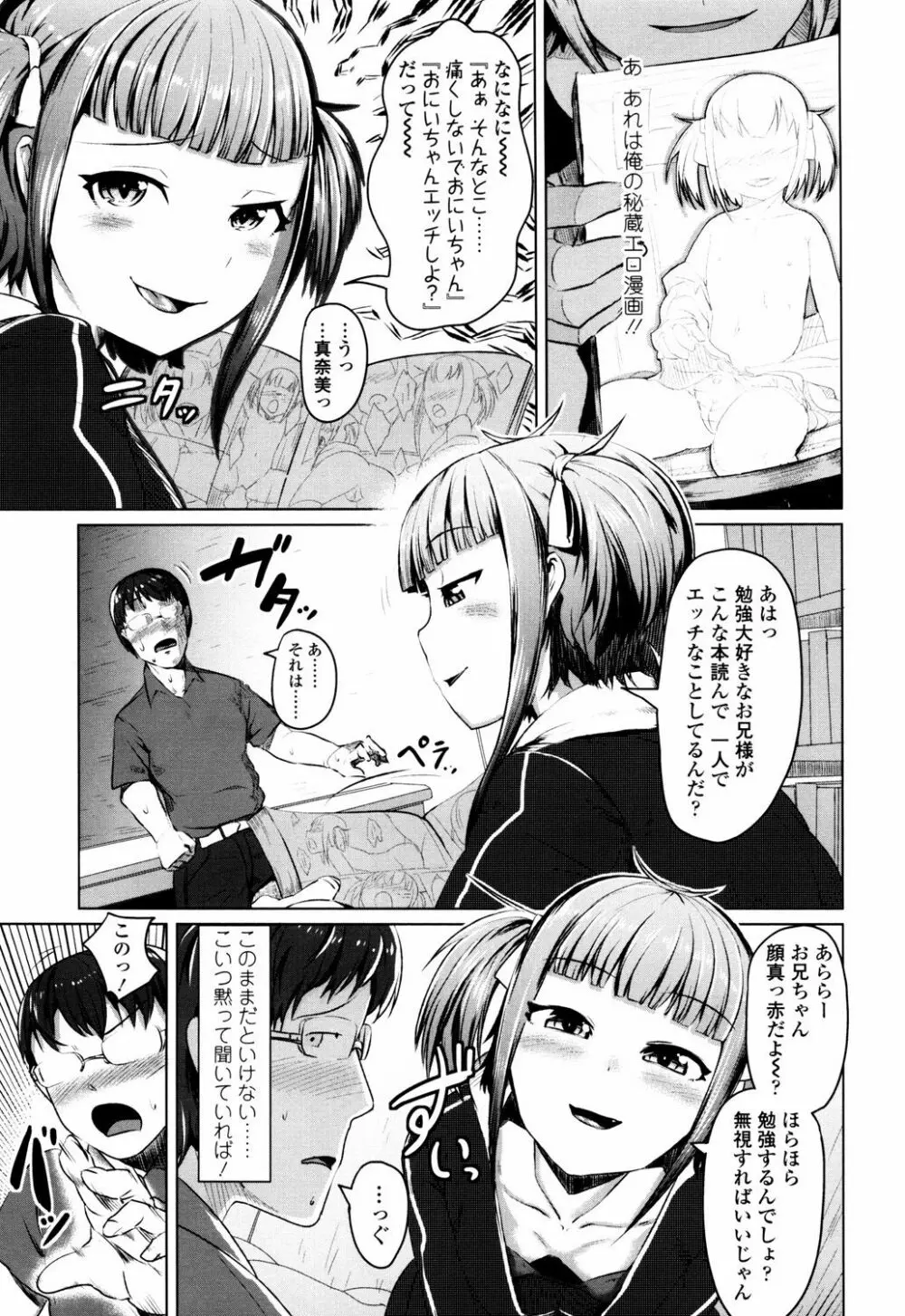 僕だけの向こう側 Page.169