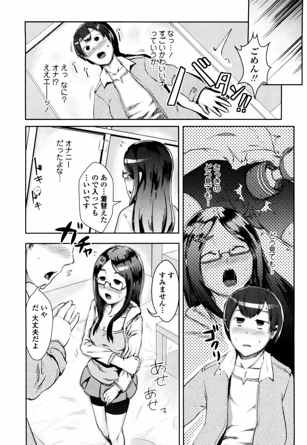 僕だけの向こう側 Page.188