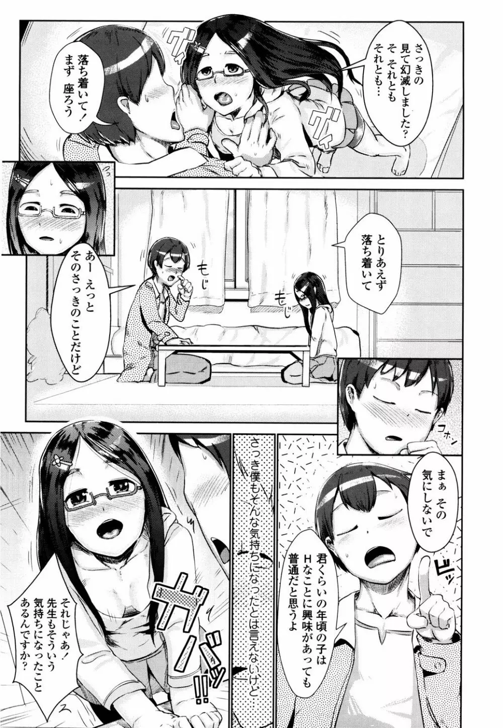 僕だけの向こう側 Page.189