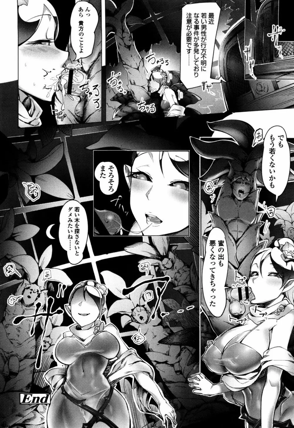 僕だけの向こう側 Page.68