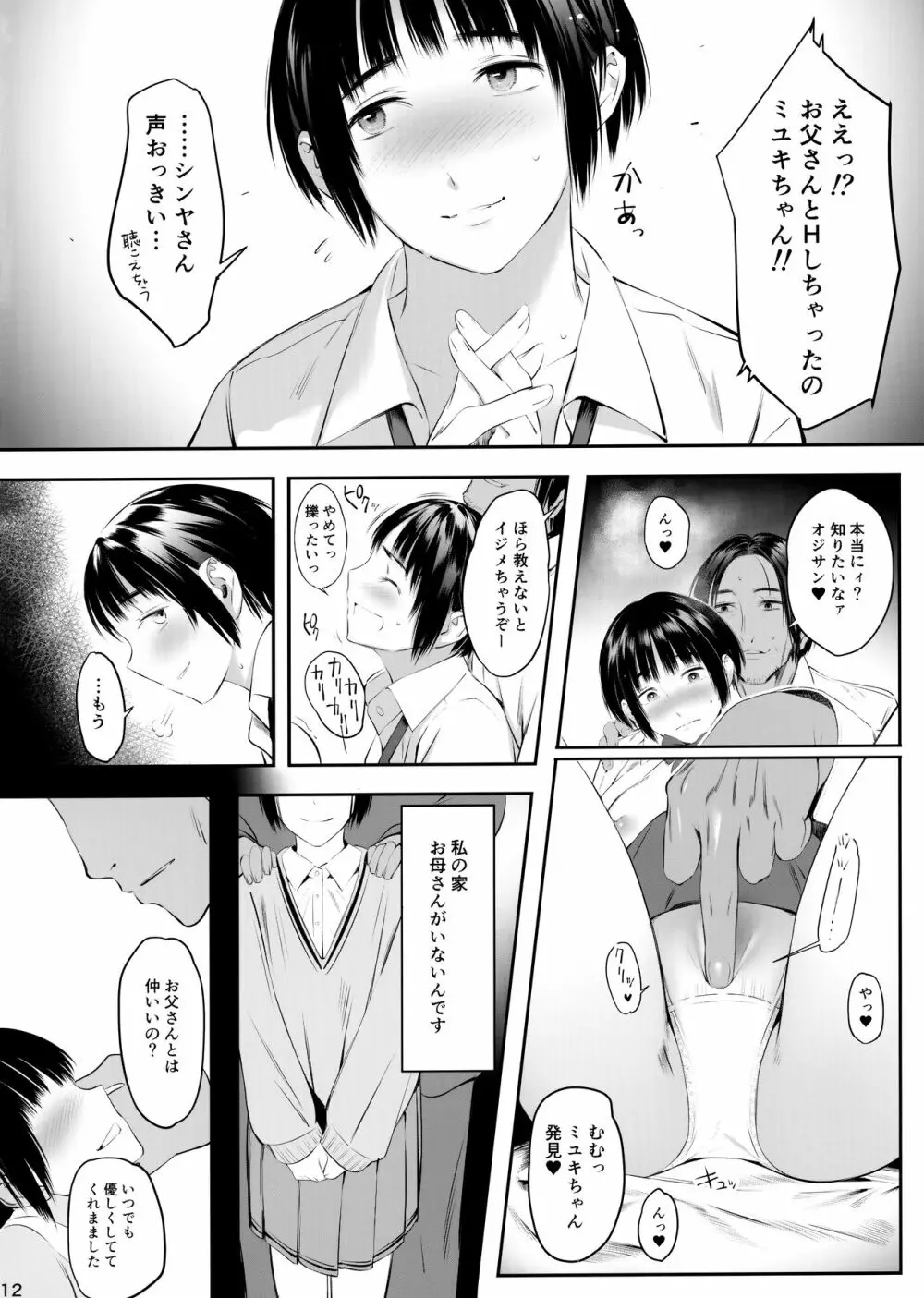 お小遣い稼ぎの甘い声2 Page.12