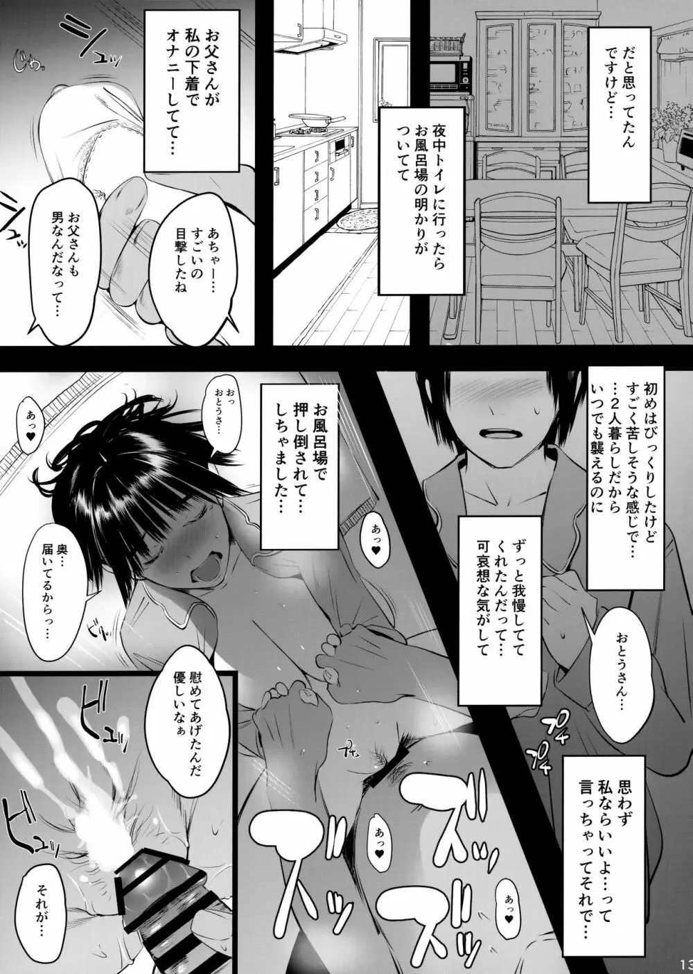 お小遣い稼ぎの甘い声2 Page.13