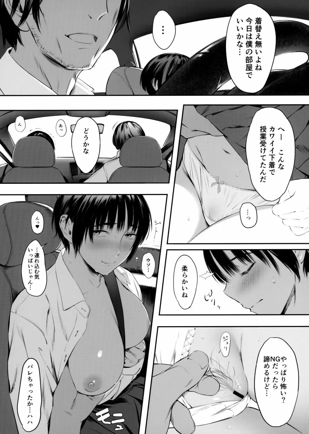 お小遣い稼ぎの甘い声2 Page.7