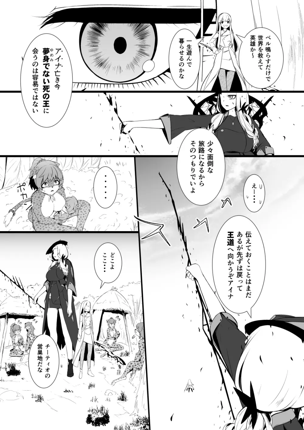 救世主と救済者 Page.11