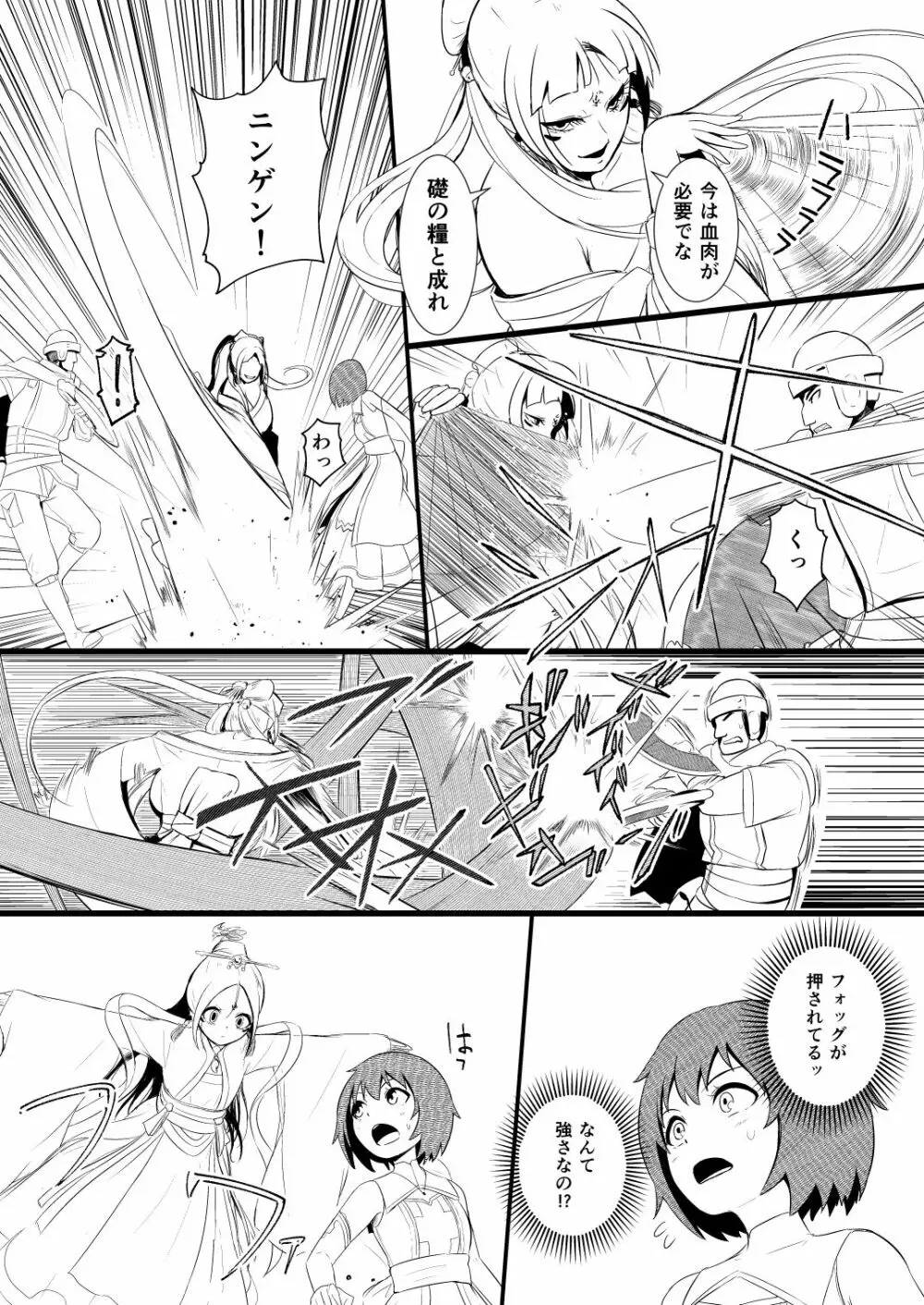 救世主と救済者 Page.21