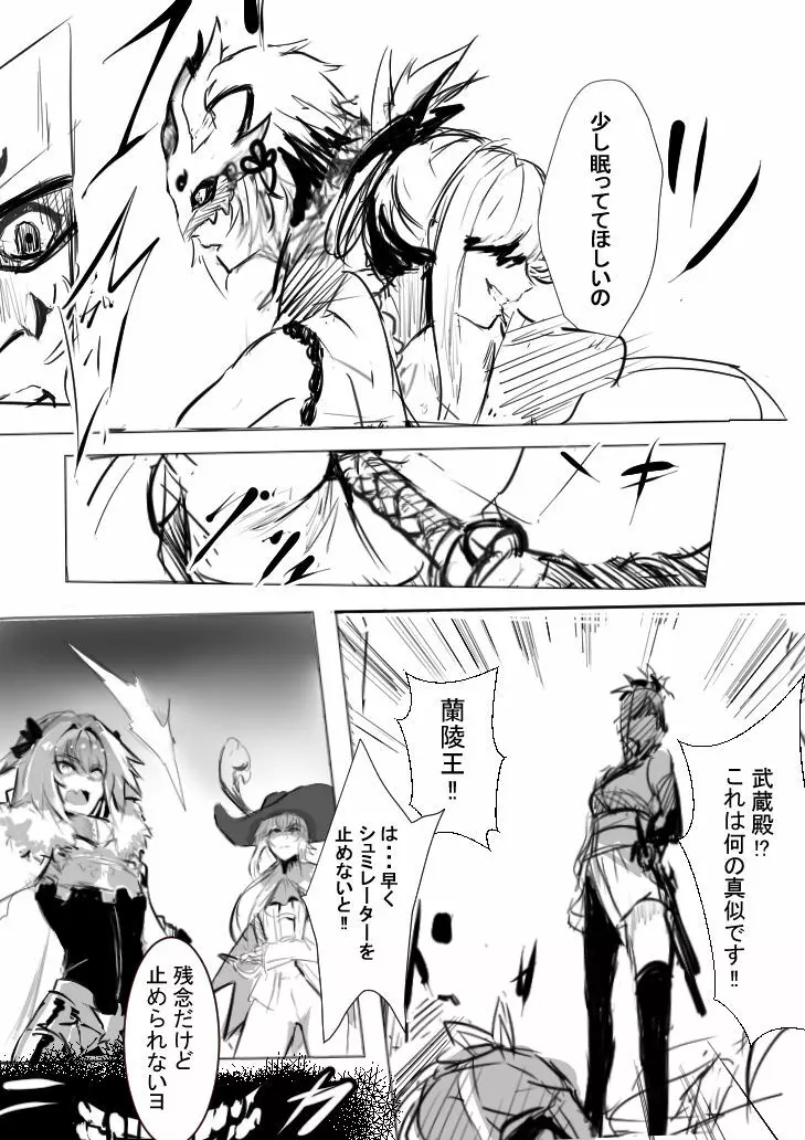 堕ちたマスターと三銃士 Page.5