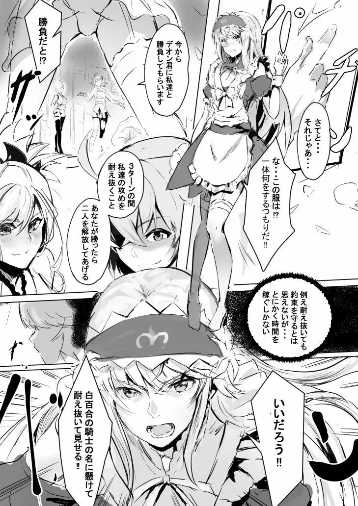 堕ちたマスターと三銃士 Page.8