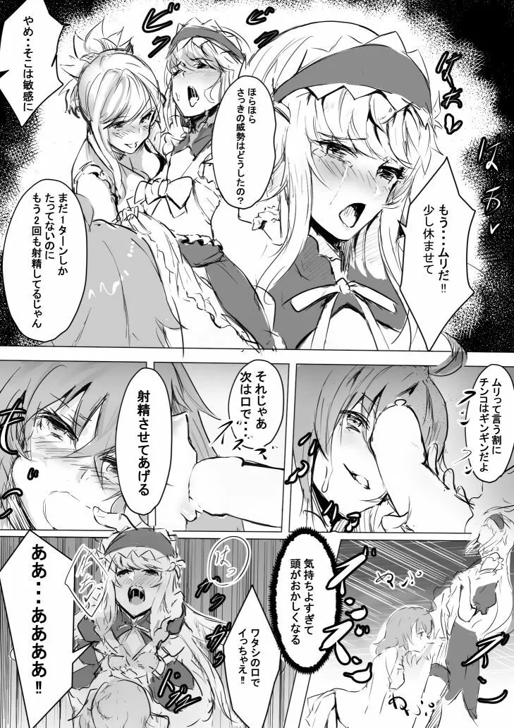 堕ちたマスターと三銃士 Page.9