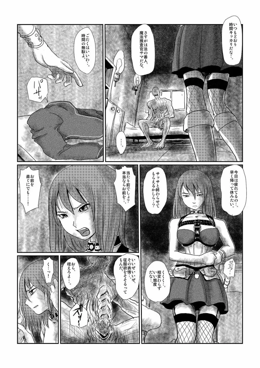 【欲望の餌食】 Page.4