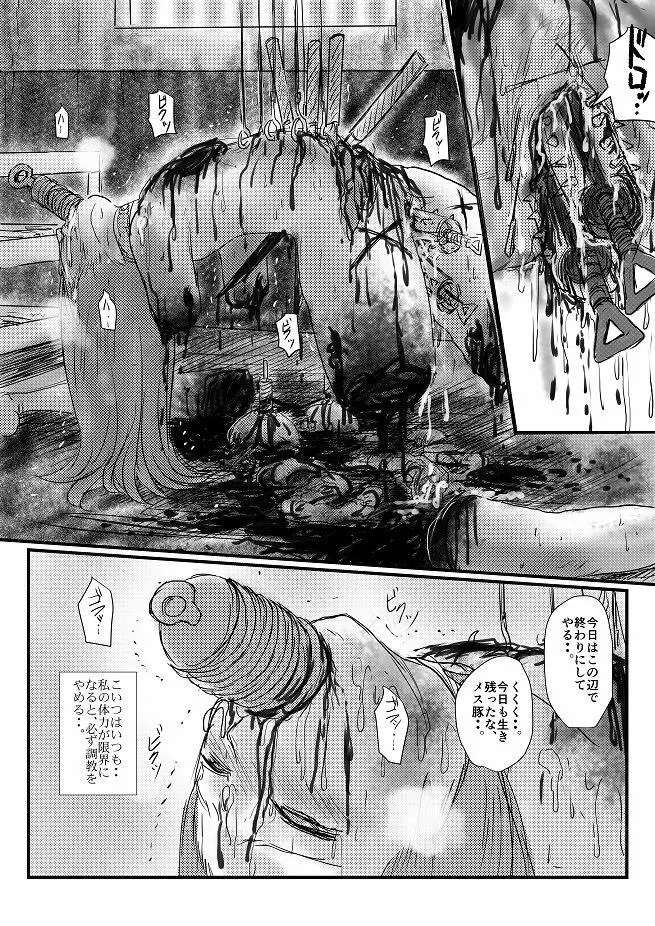 【欲望の餌食】 Page.82