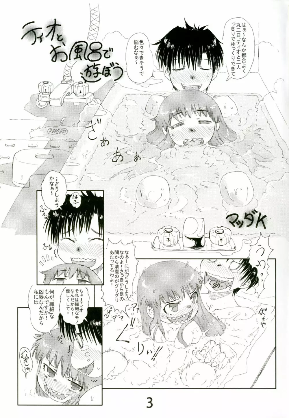 お風呂で幼女と遊ぼうよ Page.2