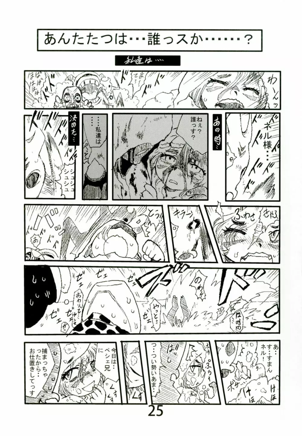 お風呂で幼女と遊ぼうよ Page.24