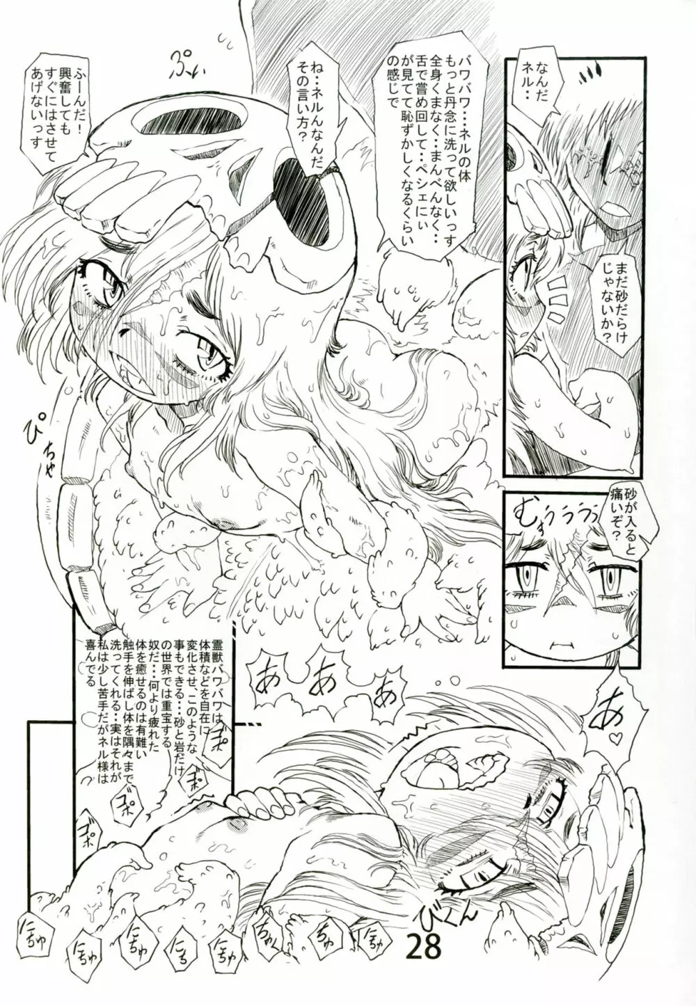 お風呂で幼女と遊ぼうよ Page.27