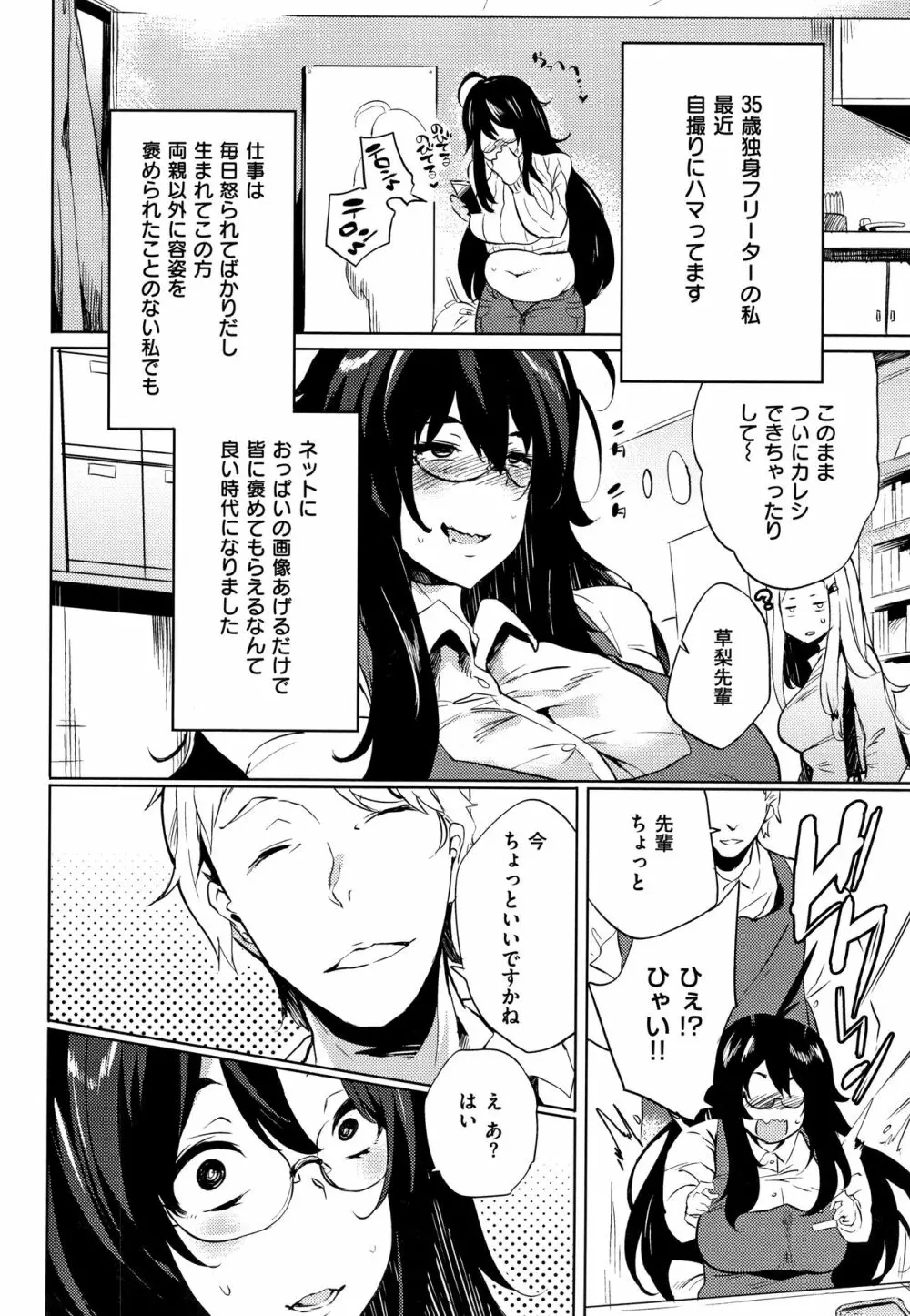 堕性イズム Page.108