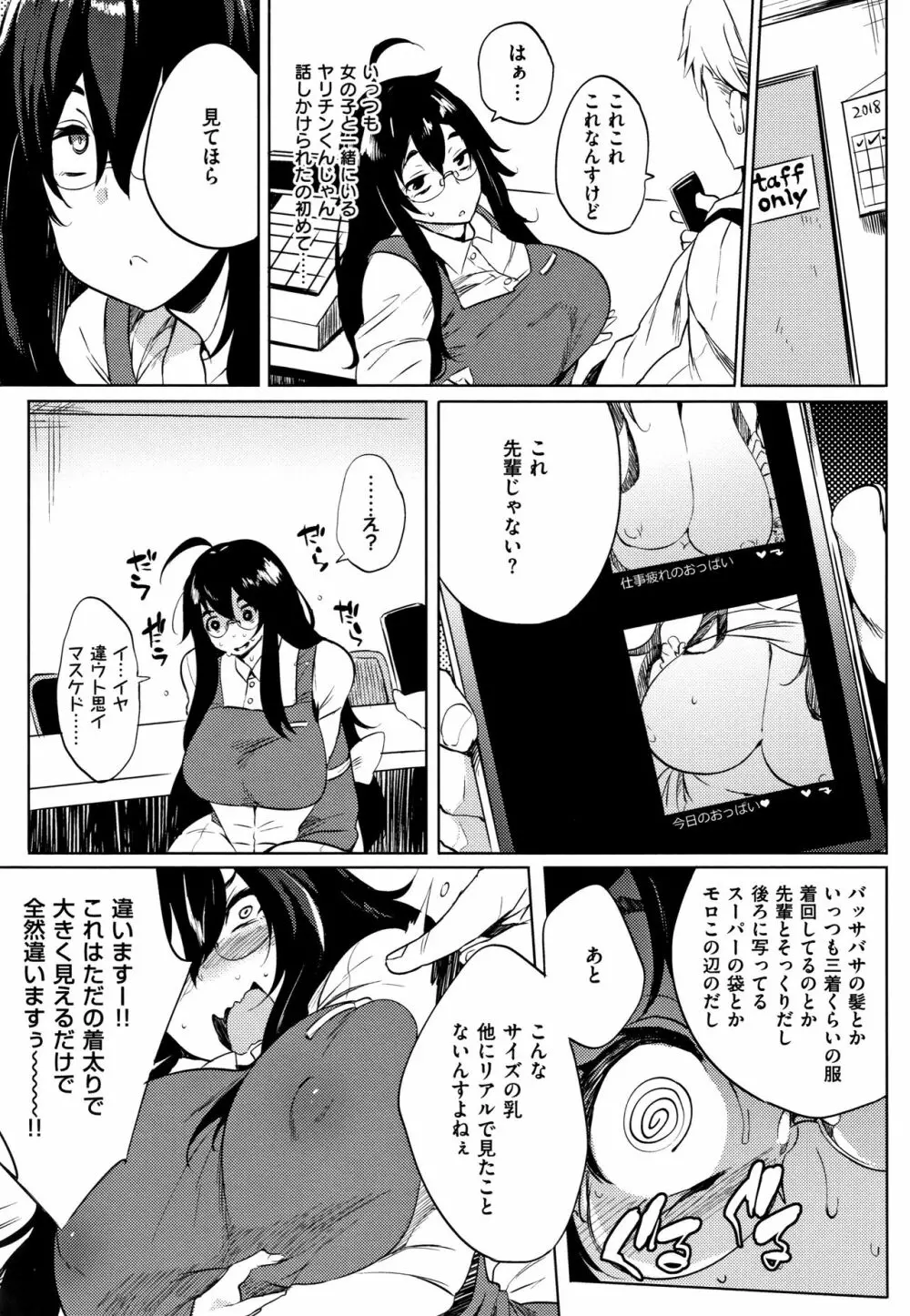 堕性イズム Page.109