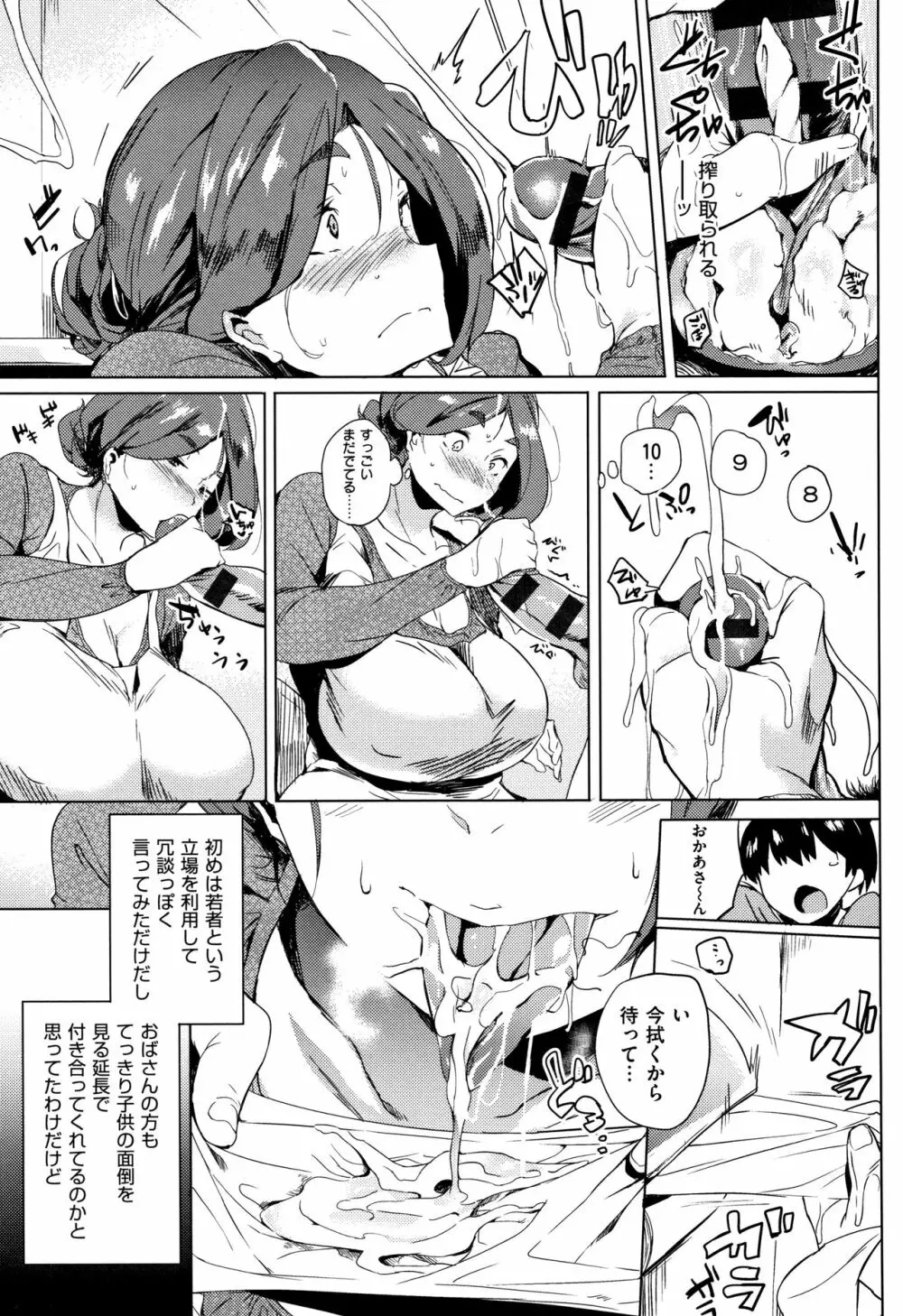 堕性イズム Page.11