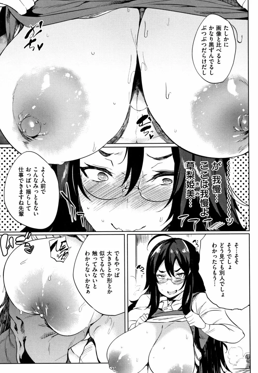 堕性イズム Page.111