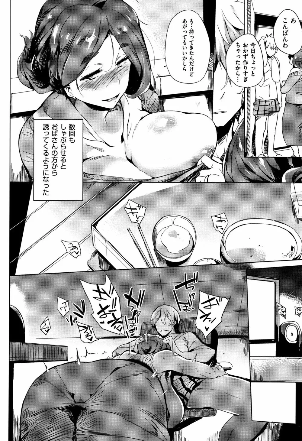 堕性イズム Page.12