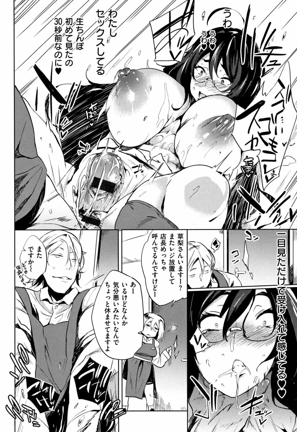 堕性イズム Page.120