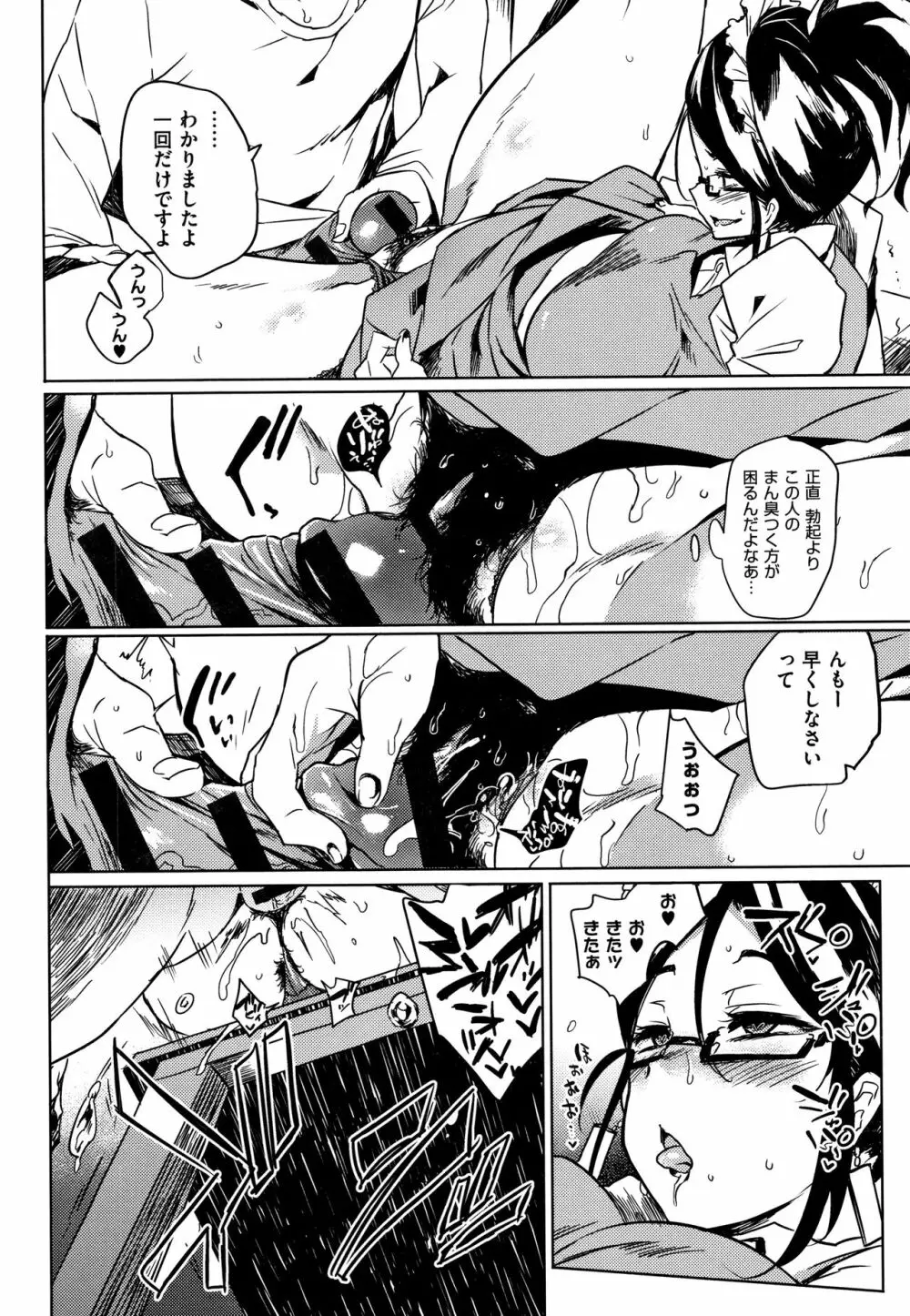 堕性イズム Page.138