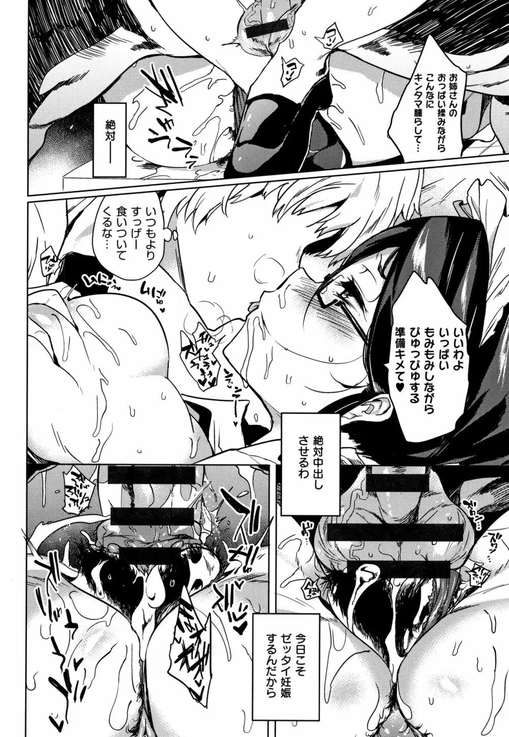 堕性イズム Page.140