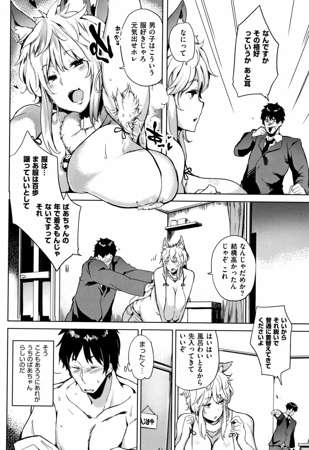 堕性イズム Page.148