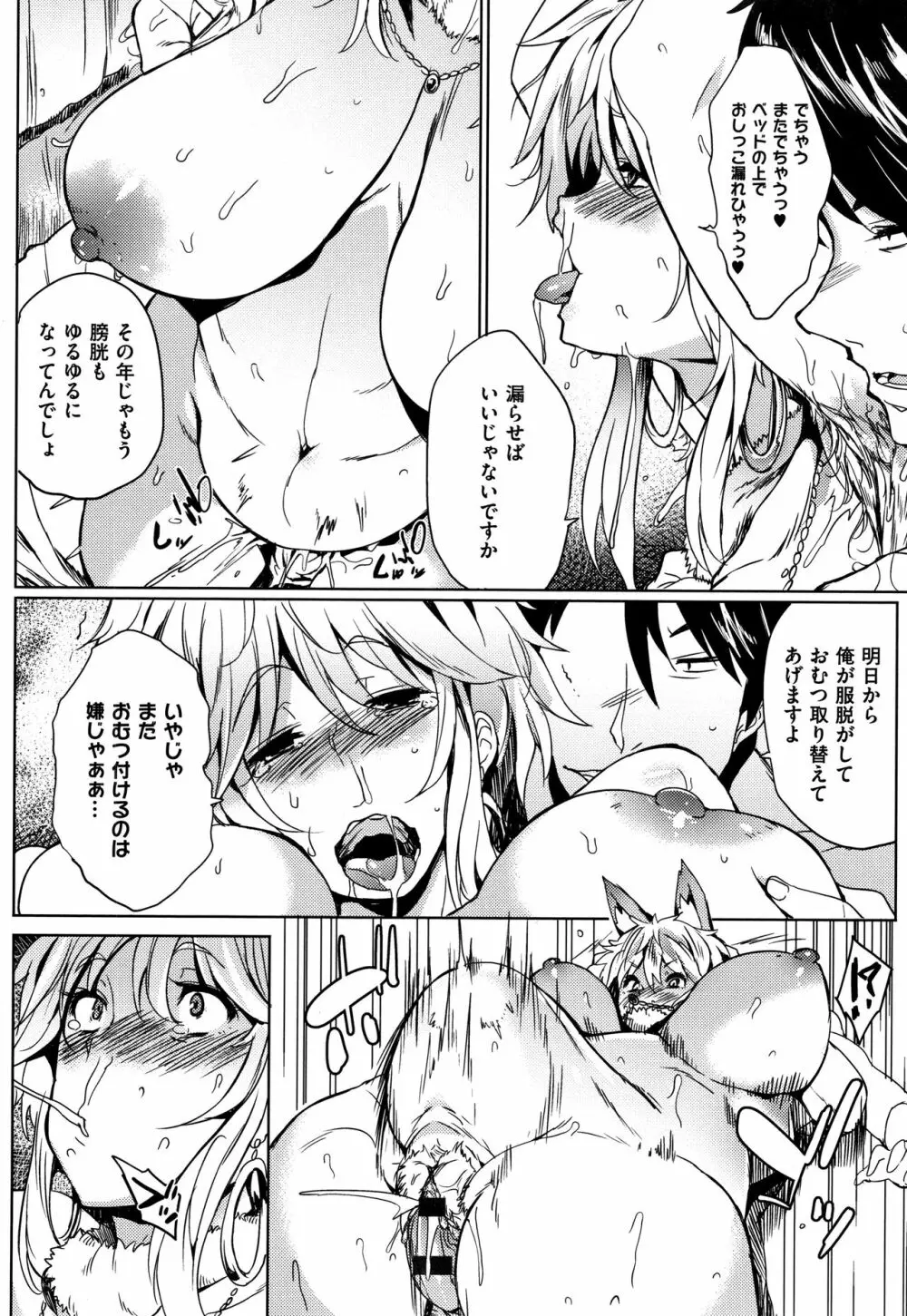 堕性イズム Page.160