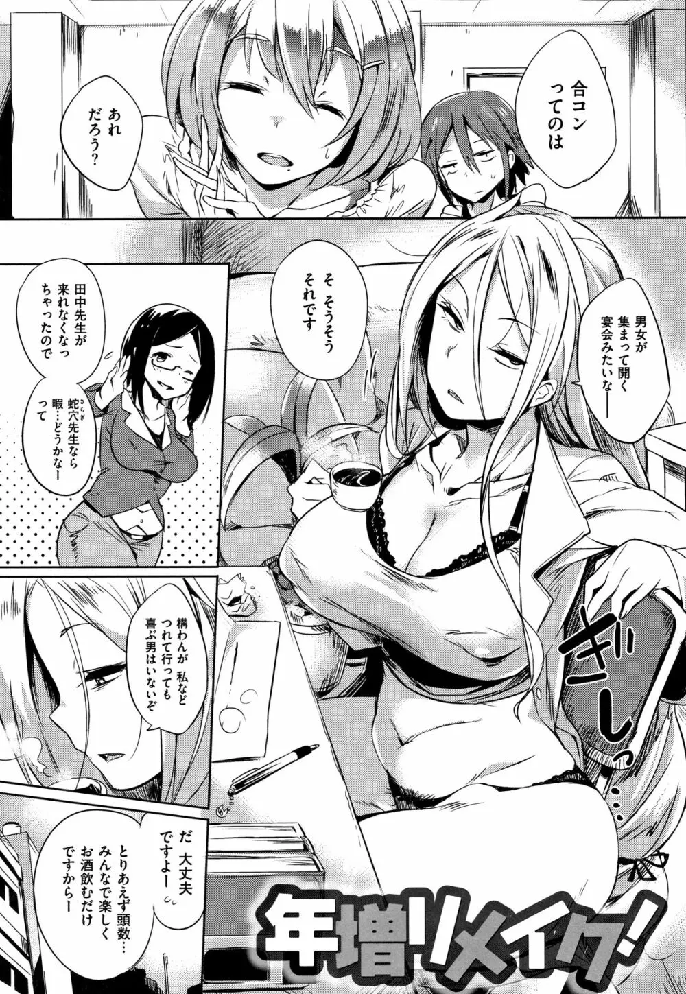 堕性イズム Page.165