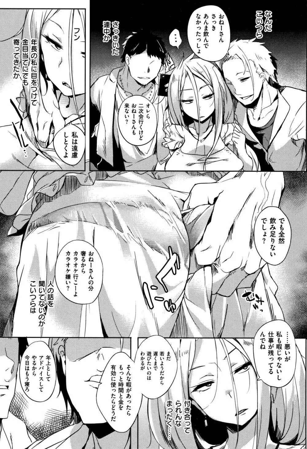 堕性イズム Page.167