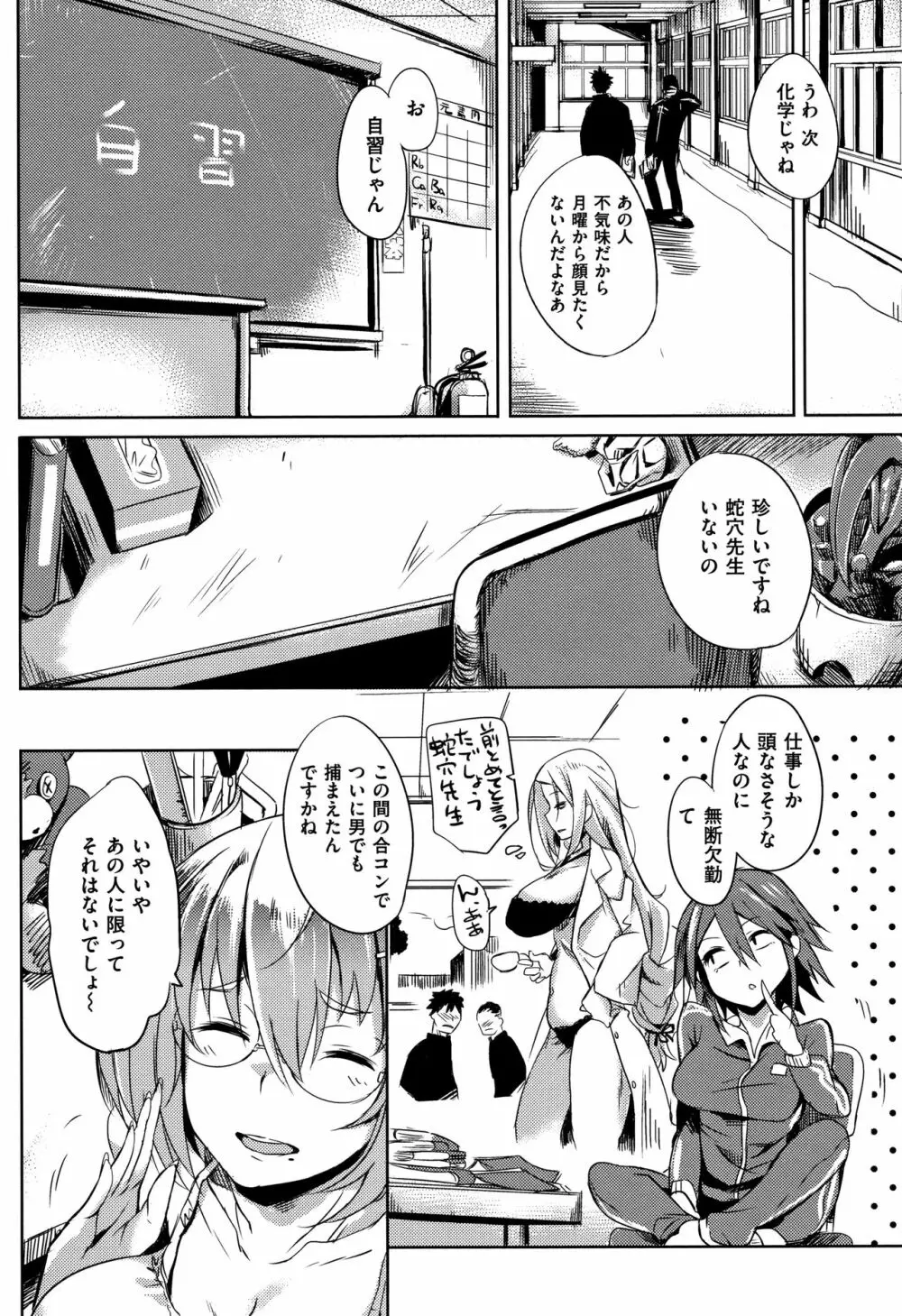 堕性イズム Page.172