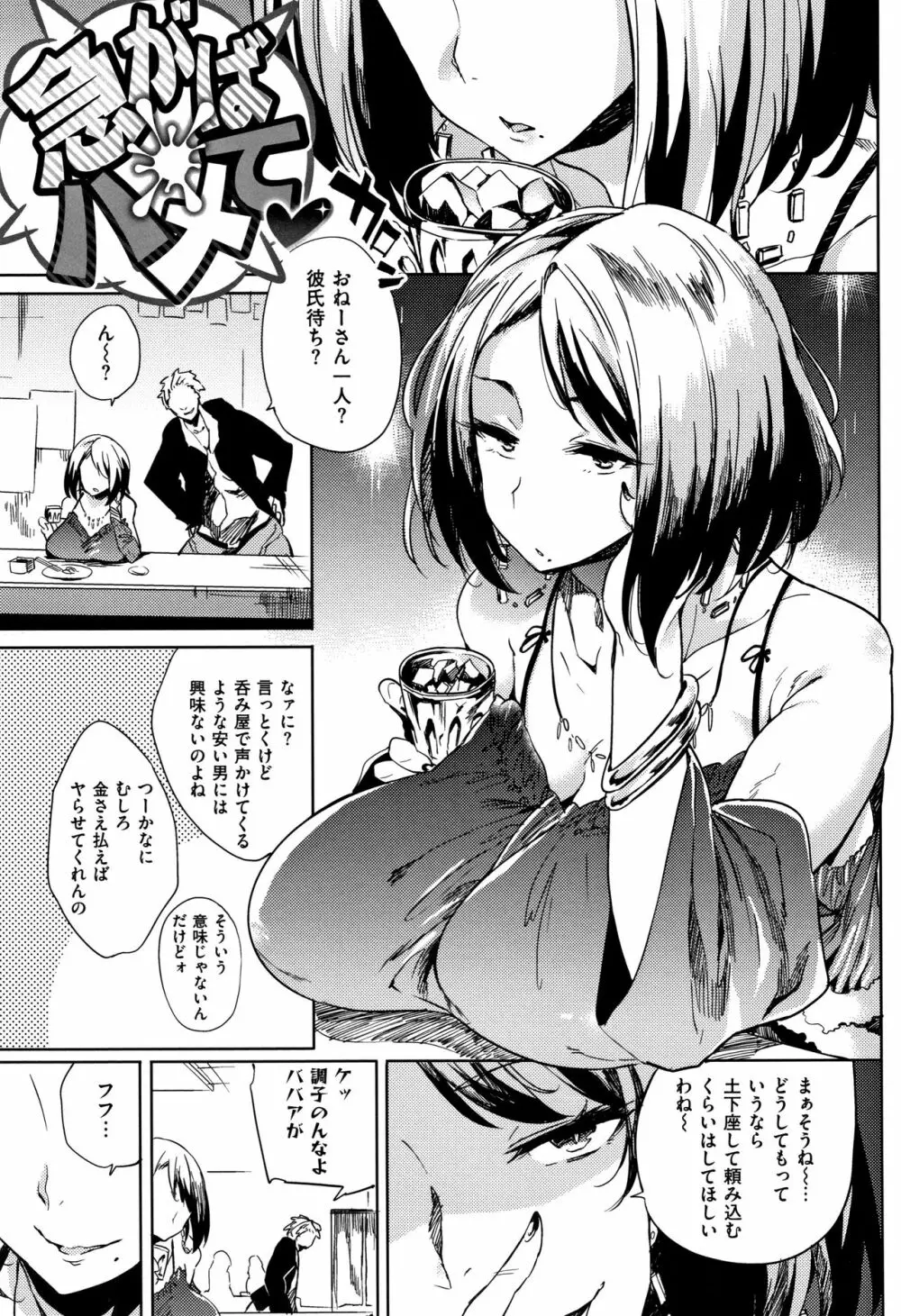 堕性イズム Page.27