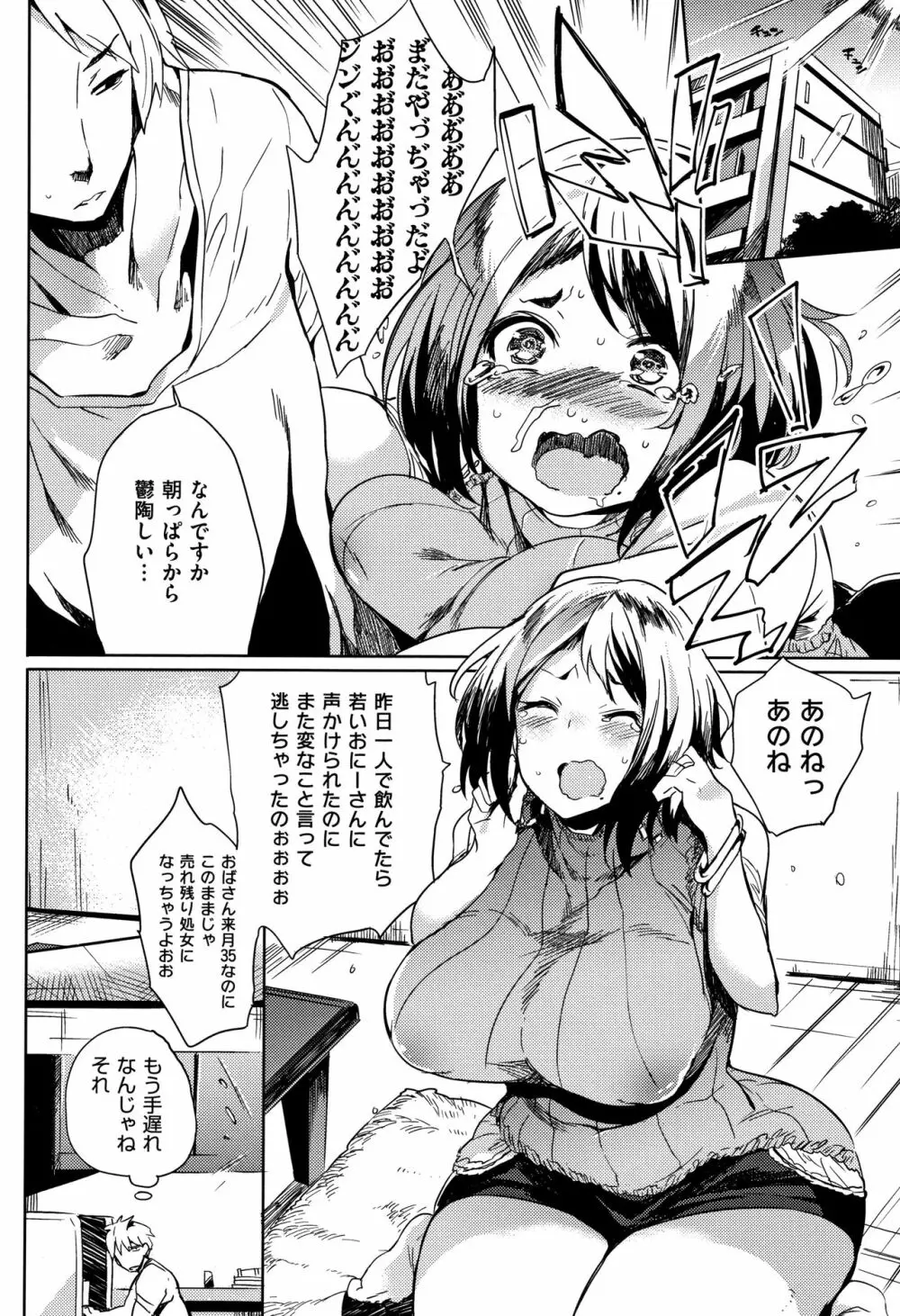 堕性イズム Page.28