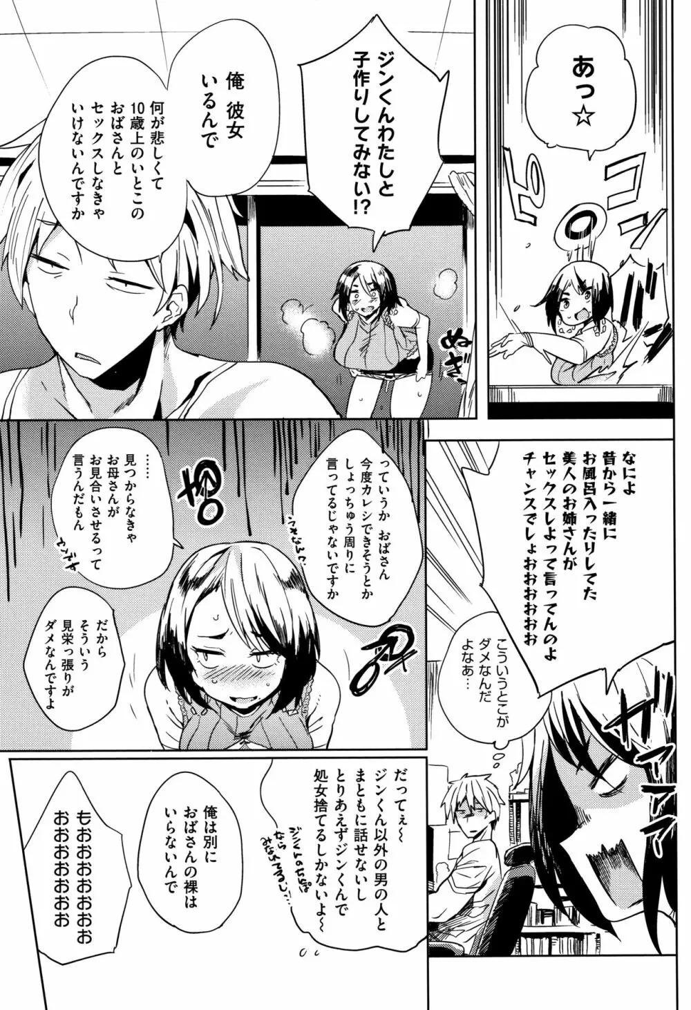 堕性イズム Page.29