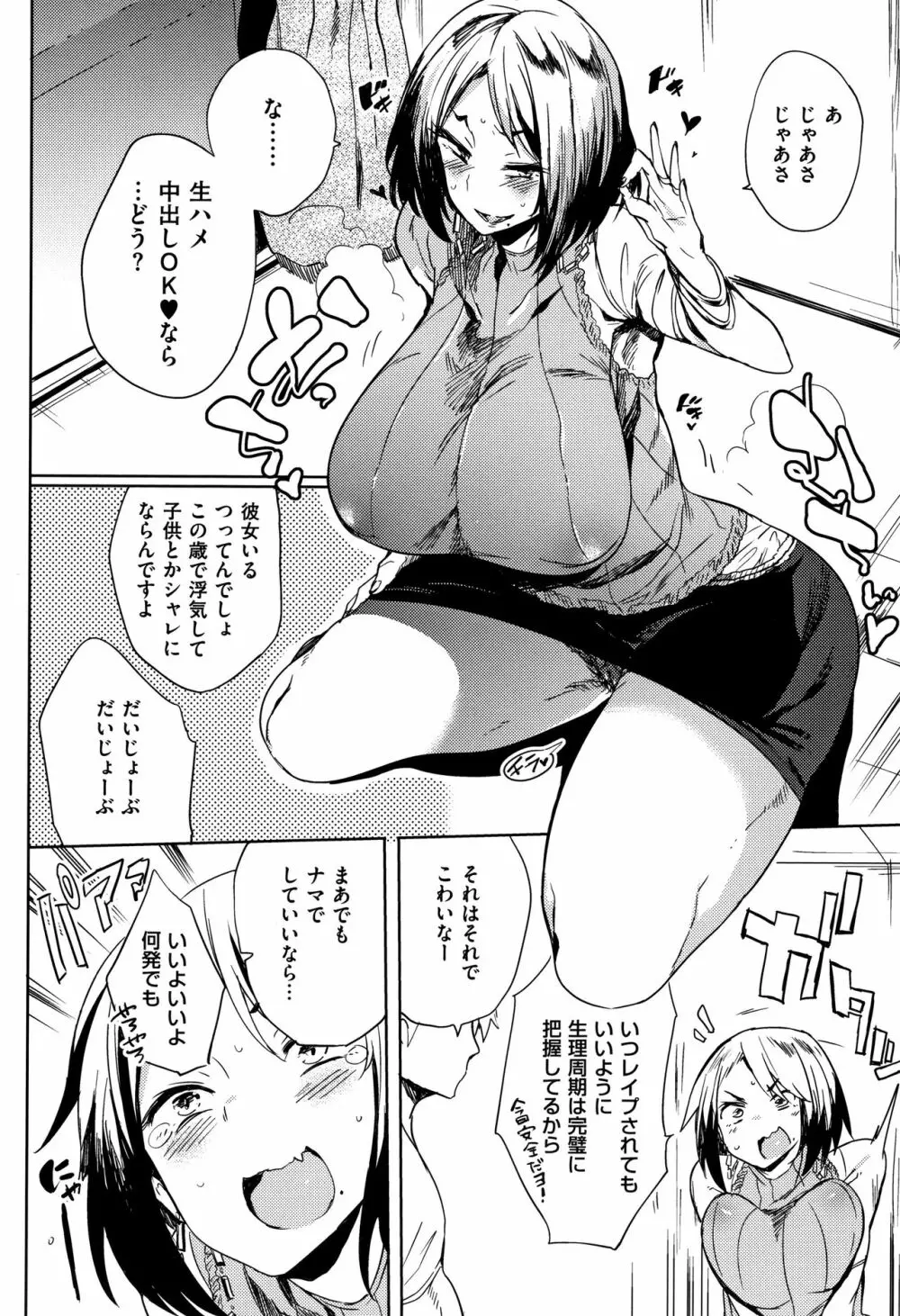 堕性イズム Page.30