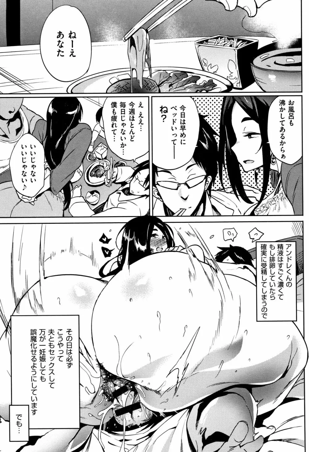 堕性イズム Page.51