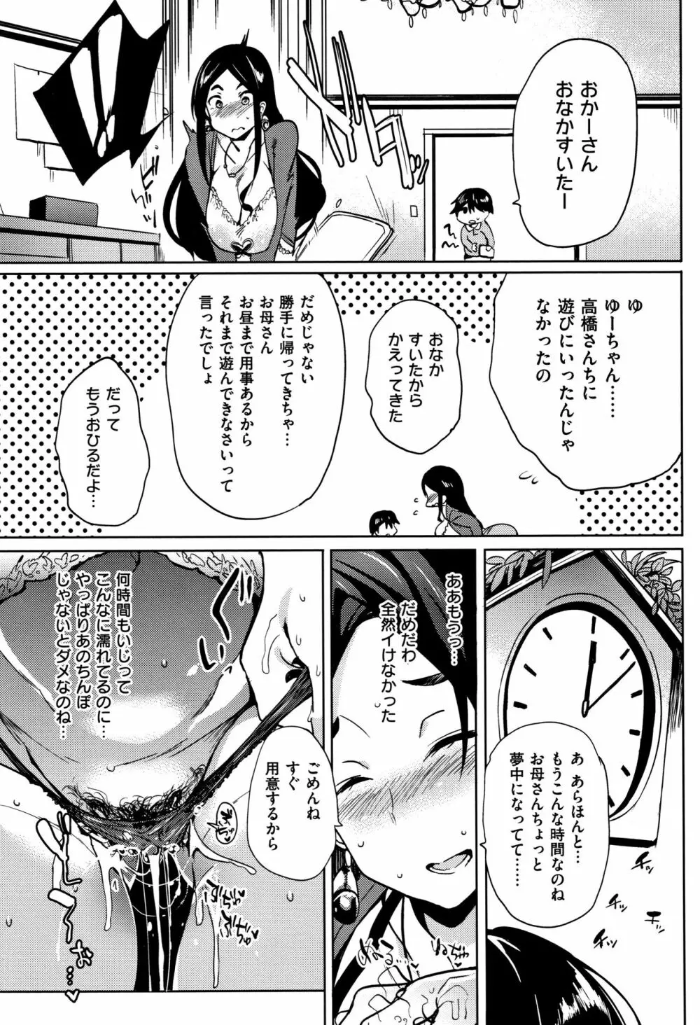 堕性イズム Page.53