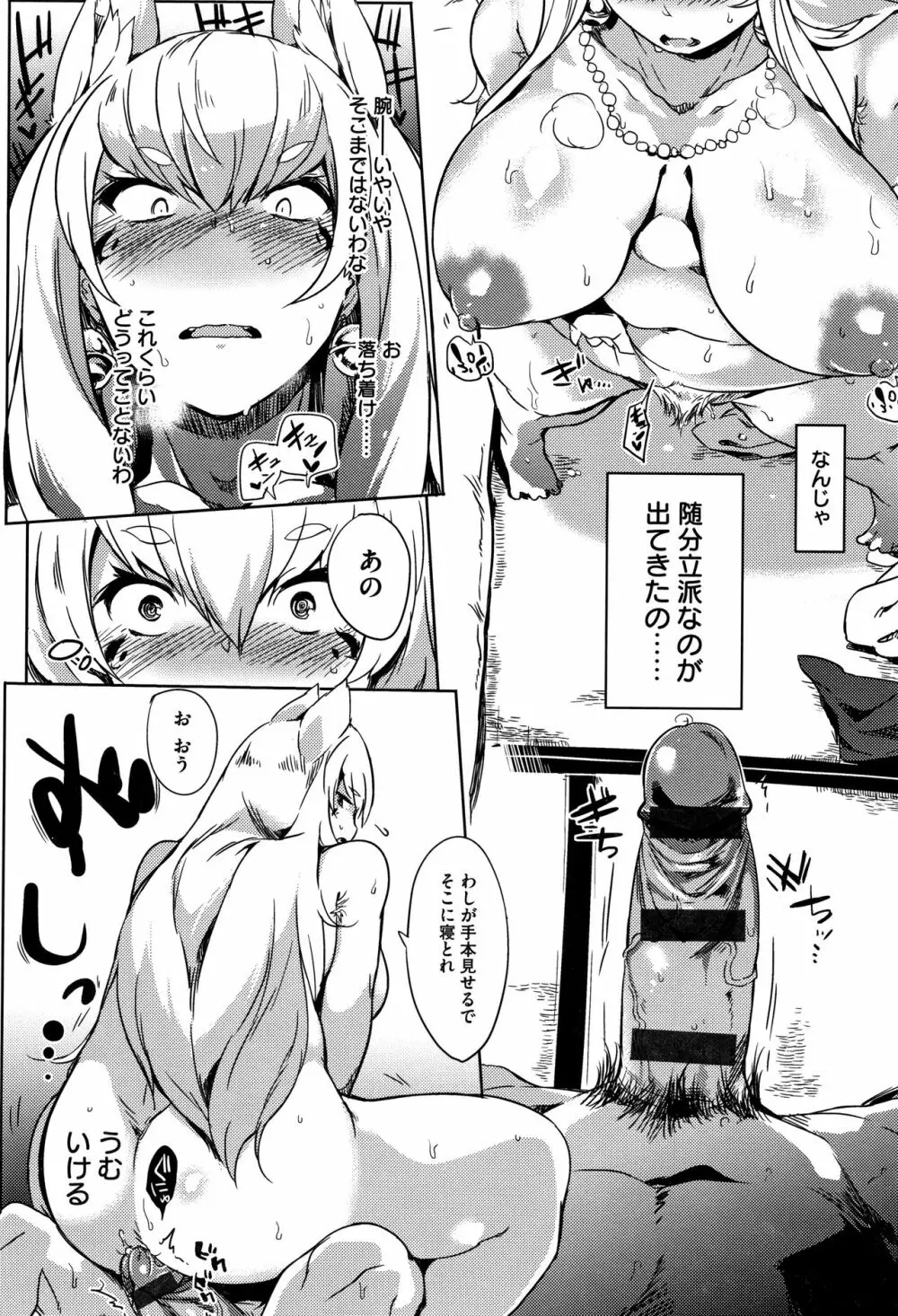 堕性イズム Page.68