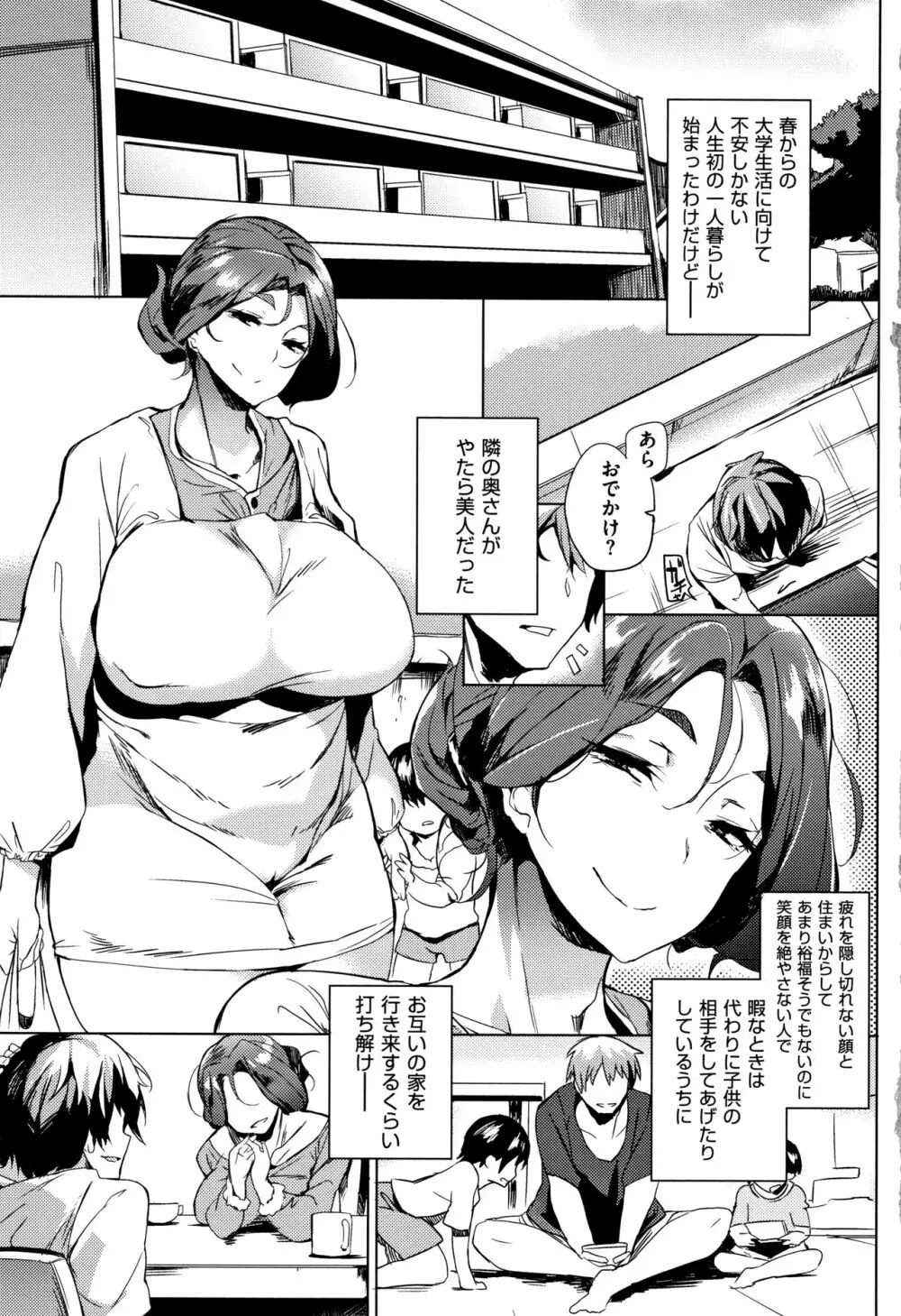 堕性イズム Page.7