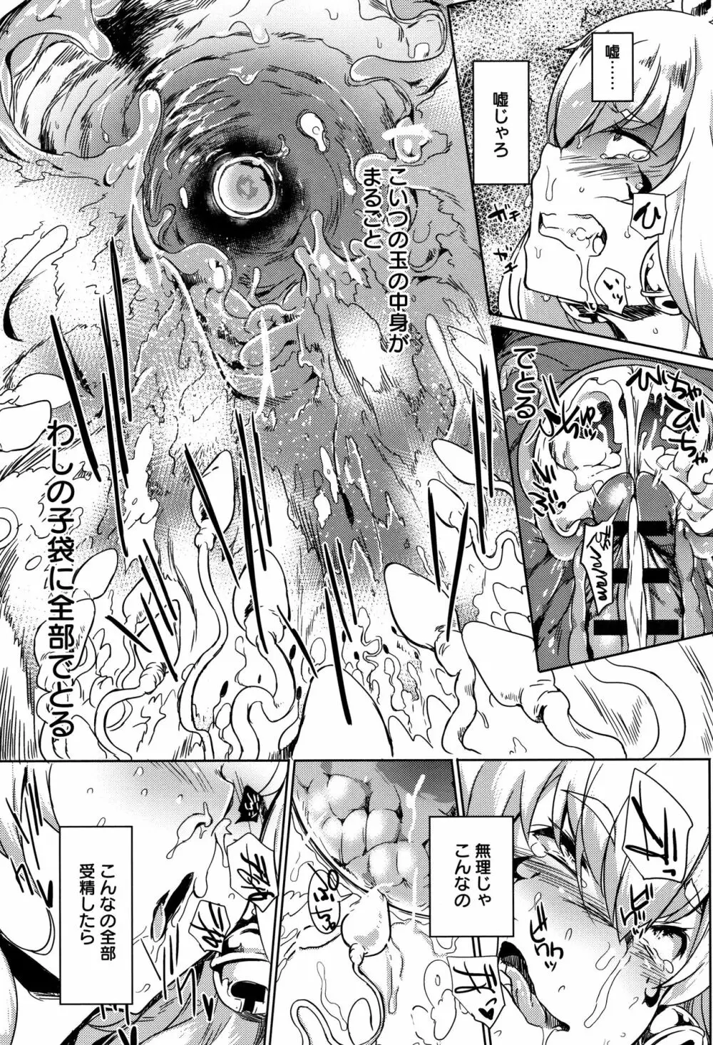 堕性イズム Page.78