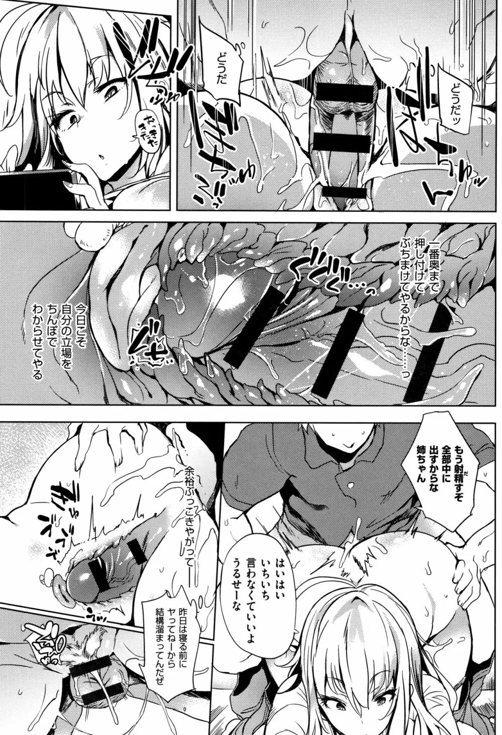 堕性イズム Page.87